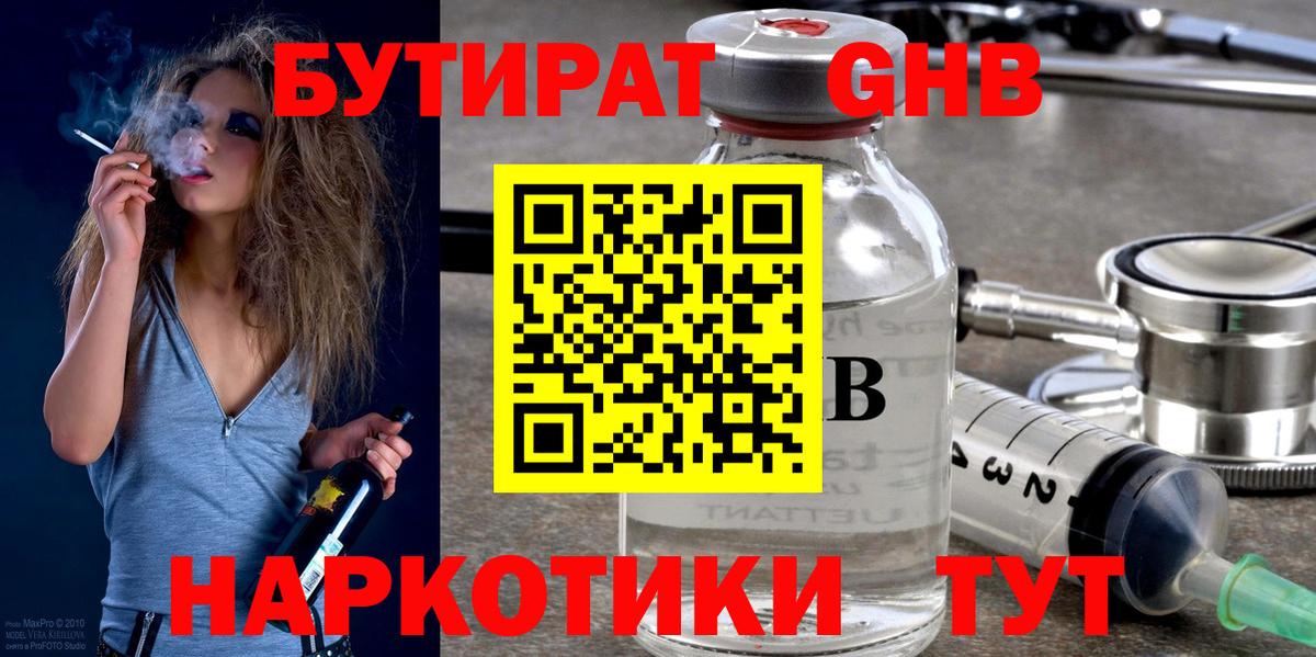 Бутират BDO 33%  Вход с VPN  Скопин 