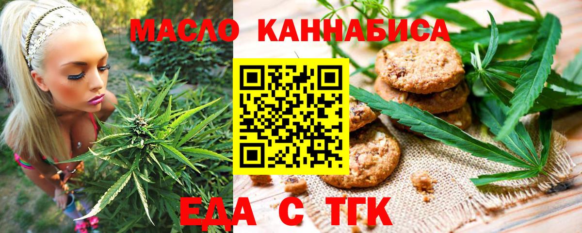 Скопин  Печенье с ТГК марихуана  Вход с VPN 