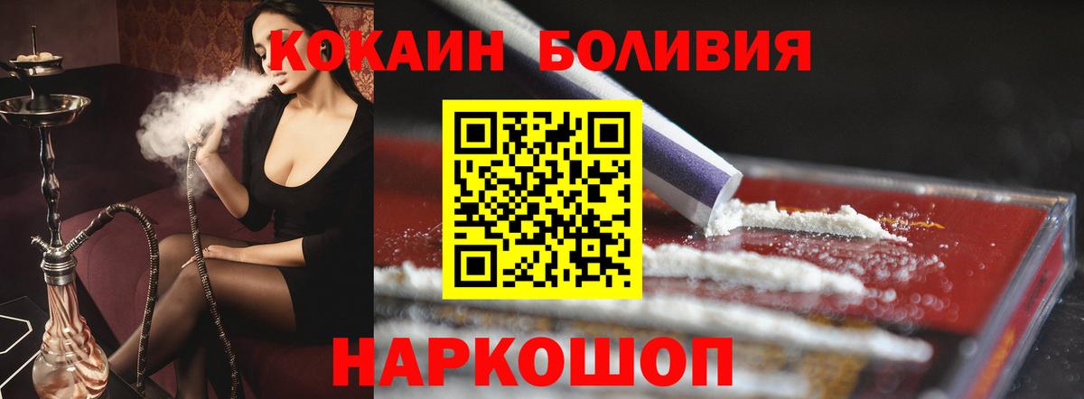 КОКАИН FishScale  Вход с VPN  Cocaine  Скопин 