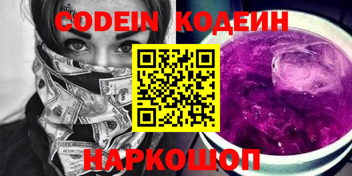 Скопин  Кодеин Purple Drank  Вход с VPN  Кодеин Purple Drank 