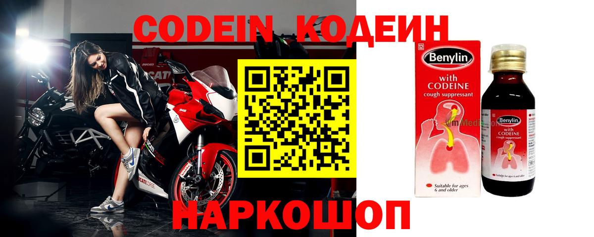 Кодеин напиток Lean (лин) Скопин