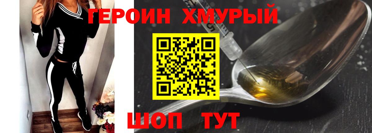 ГЕРОИН  Вход с VPN  Скопин  Героин афганец 